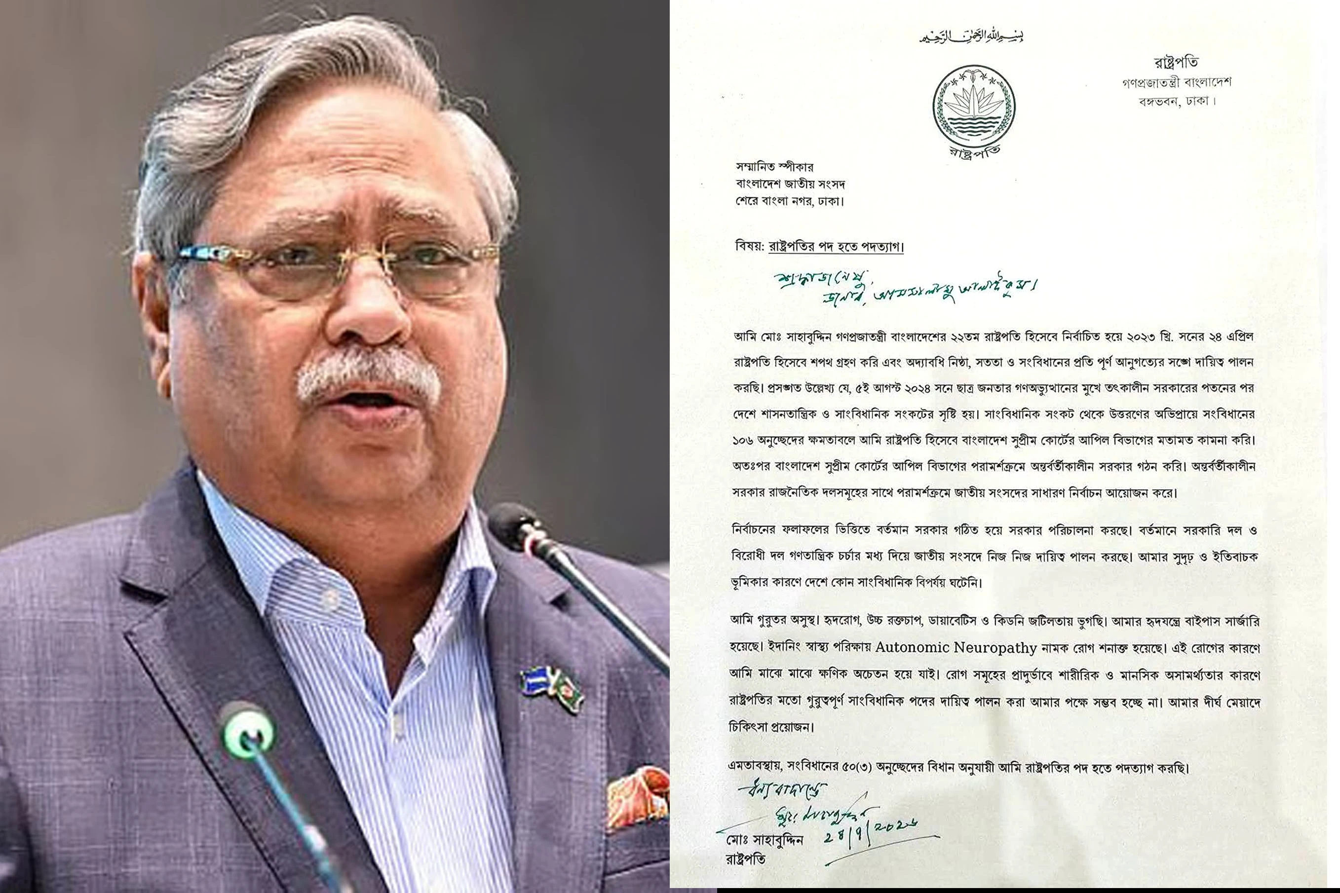 পদত্যাগপত্রে যা লিখলেন মো. সাহাবুদ্দিন