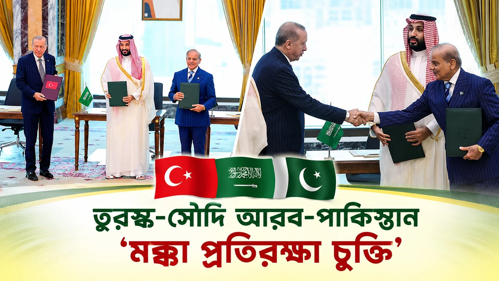 যে কারণে ভারতের দুশ্চিন্তা বাড়িয়ে দিয়েছে মক্কা প্রতিরক্ষা চুক্তি